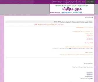 Mozayek.ir(بروز رسانی فروردین 1400) Screenshot