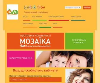 Mozayka.com.ua(Програма лояльності EVA Мозаїка) Screenshot
