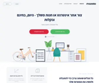 Mozello.co.il(מוזלו) Screenshot