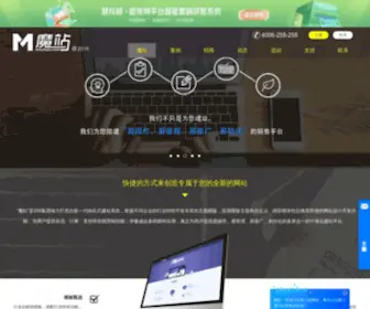 Mozhan.com(魔站企业建站系统) Screenshot