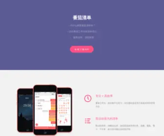 Mozhenhau.com(番茄清单) Screenshot