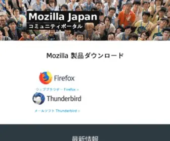 Mozilla-Japan.org(Mozilla Japan) Screenshot