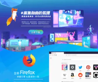Mozilla.com.tw(#當隻自由的狐狸) Screenshot