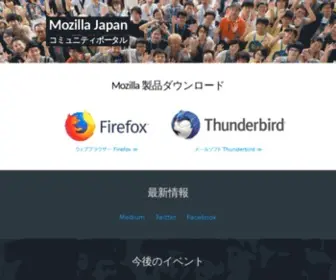 Mozilla.jp(Mozilla Japan コミュニティポータル) Screenshot