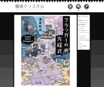 Mozocry.com(模造クリスタル) Screenshot