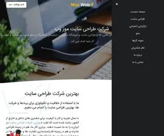 Mozweb.ir(طراحی سایت) Screenshot