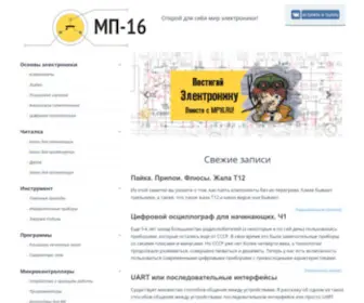 MP16.ru(начинающий радиолюбитель) Screenshot