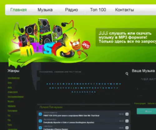 MP3-Format.ru(MP3 Format) Screenshot