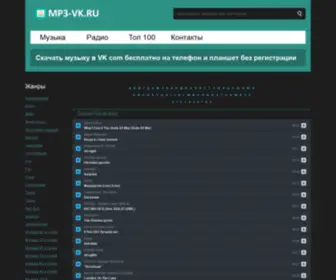 MP3-VK.ru(Скачать) Screenshot