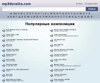MP3Davalka.com(Mp3 бесплатно) Screenshot