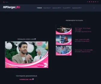 MP3Erger.ru(Армянские) Screenshot