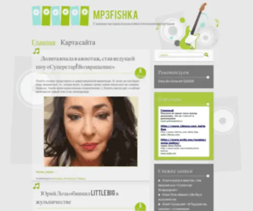 MP3Fishka.ru(Главные музыкальные новости и новинки музыки) Screenshot