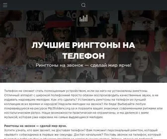 MP3Folderx.org.ua(Рингтоны на телефон) Screenshot
