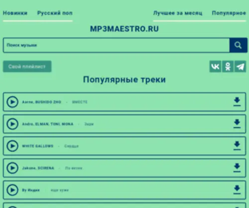 MP3Maestro.ru(MP3Maestro) Screenshot