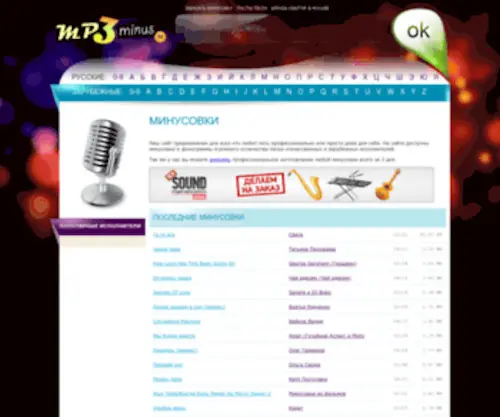 MP3Minus.ru(Минусовки) Screenshot