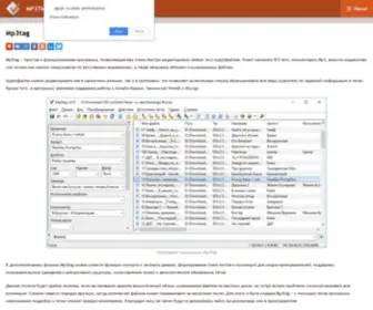 MP3Tag-PC.ru(скачать) Screenshot