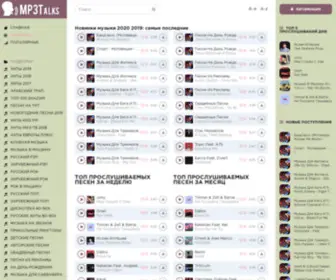 MP3Talks.ru(Новинки) Screenshot