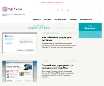 MP3Xoo.ru(Истёк) Screenshot