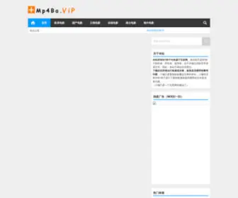 MP4BA.vip(高清Mp4吧) Screenshot
