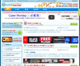 MP4Fan.com(Mp4格式转换器大全) Screenshot