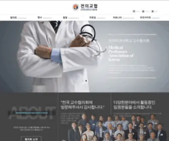 Mpak.or.kr(전국의과대학교수협의회) Screenshot