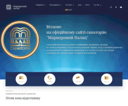 Mpalace.com.ua(Cанаторій) Screenshot