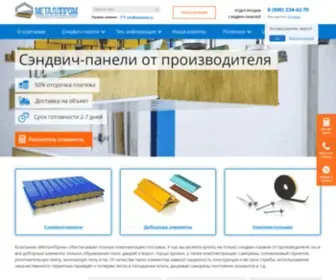 Mpaneli.ru(Производство сэндвич панелей в Москве) Screenshot