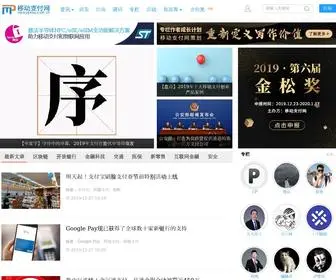 Mpaypass.com.cn(移动支付网) Screenshot