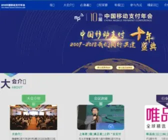 Mpays.cn(中国移动支付产业论坛年会) Screenshot