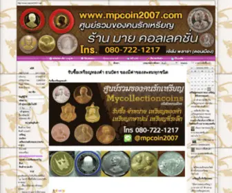 Mpcoin2007.com(เหรียญกษาปณ์) Screenshot