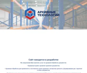 Mpcompany.ru(Архивные технологии) Screenshot