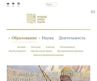 Mpda.ru(Московская духовная академия Московская духовная академия) Screenshot