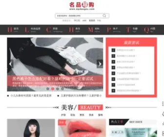 Mpdaogou.com(名品导购网) Screenshot