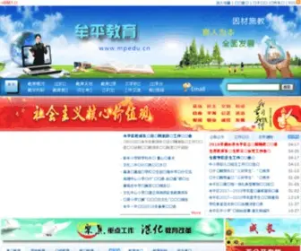 Mpedu.cn(牟平区教育体育局) Screenshot