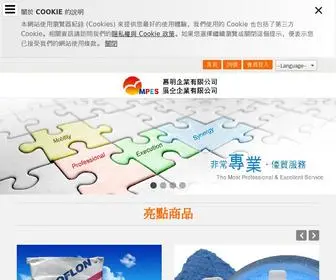 Mpescorp.com(慕明企業) Screenshot