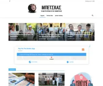 Mpetskas.com(Μπέτσκας) Screenshot