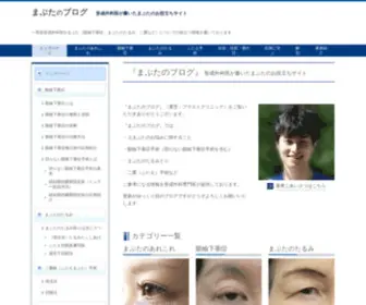 MPG-Mabuta.jp(眼瞼下垂) Screenshot