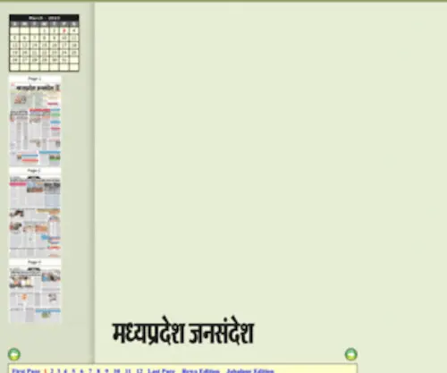 Mpjansandesh.com(Madhya Pradesh Jansandesh ePaper) Screenshot