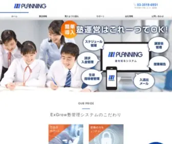 Mplanning.co.jp(塾管理システム・入退出メールシステムはエムプランニング情報システム) Screenshot