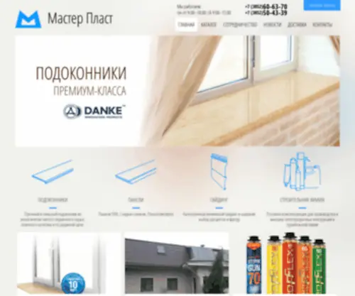 Mplast22.ru(МастерПласт) Screenshot