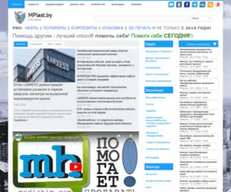 Mplast.by(информационно) Screenshot