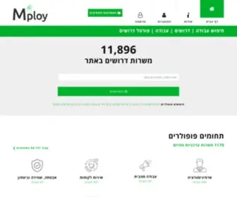 Mploy.co.il(לוח דרושים mploy) Screenshot