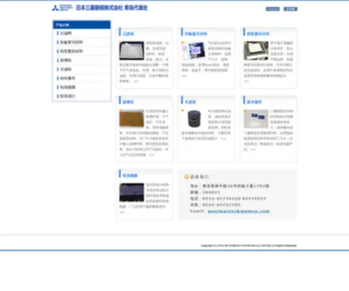 MPMCN.com(日本三菱制纸株式会社　青岛代表处) Screenshot