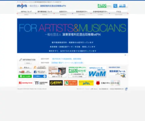 MPN.jp(MPNは、アーティストやミュージシャンに著作隣接権使用料等) Screenshot