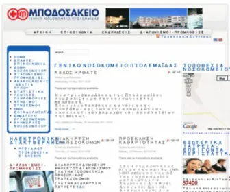 Mpodosakeio.gr(Αρχική) Screenshot