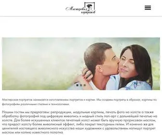 Mportret.ru(Закажите портрет по фото в Санкт) Screenshot