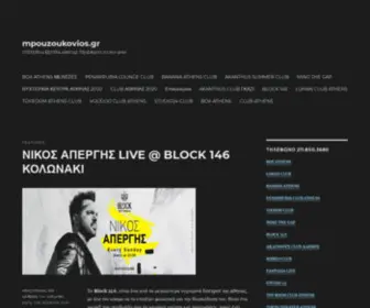 Mpouzoukovios.gr(Club & Μπουζούκια Αθήνας) Screenshot