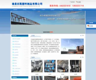 MPpdianliguan.com(雄县巨凯塑料制品有限公司) Screenshot