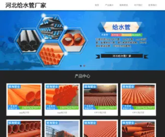 MPPXC.com(雄县mpp电缆管) Screenshot