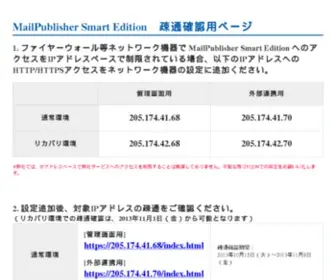 Mpse.jp(Mailpublisher smartedition) Screenshot